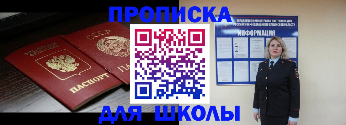 временная регистрация для школы в Избербаше