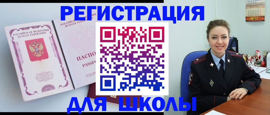 регистрация в Избербаше